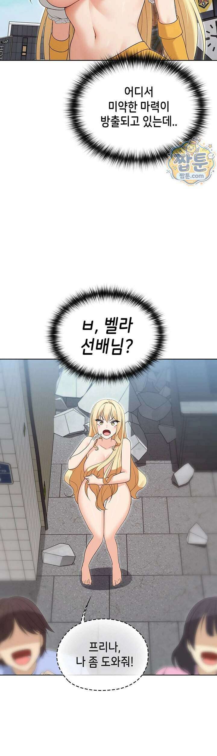 마법소녀 마누라 20화 2