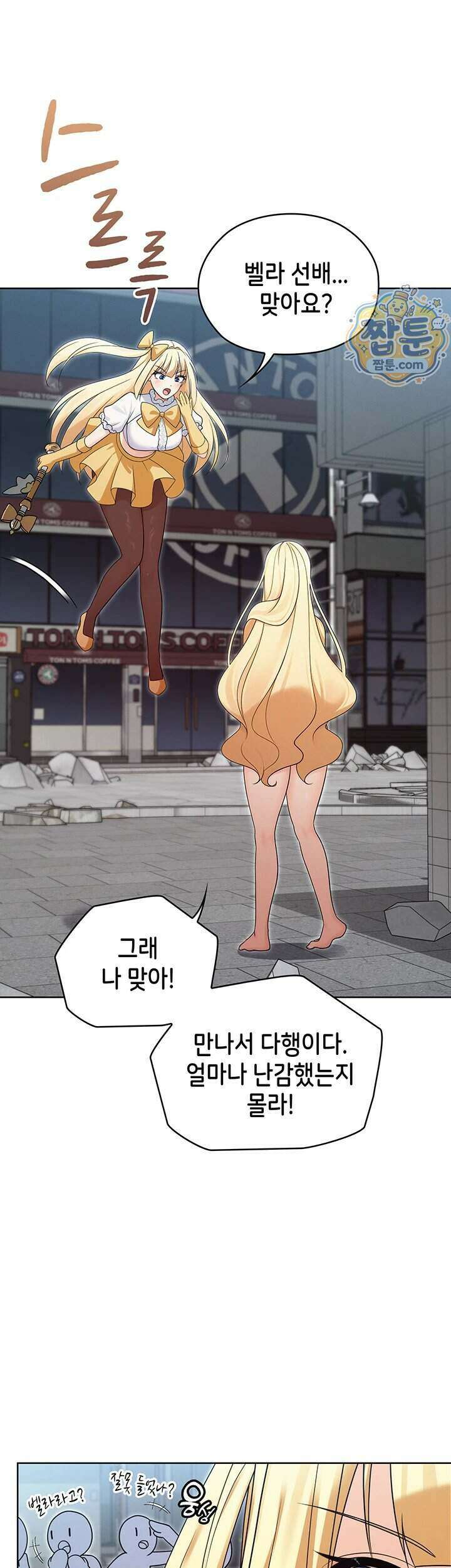마법소녀 마누라 20화 3