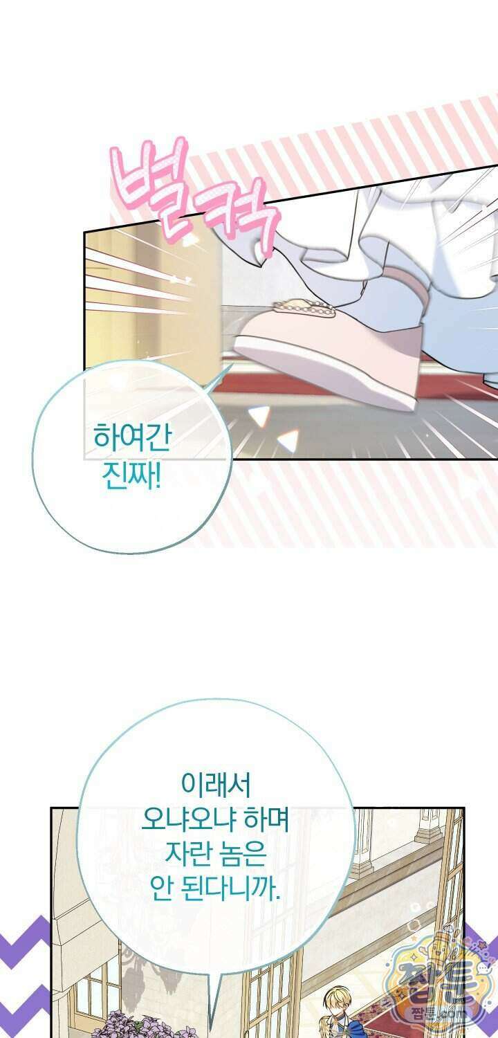 아기님 캐시로 로판 달린다 127화 1