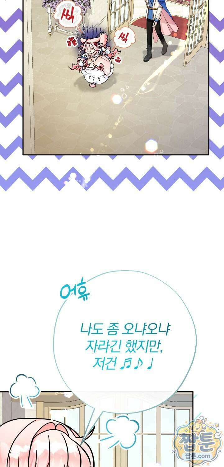 아기님 캐시로 로판 달린다 127화 2