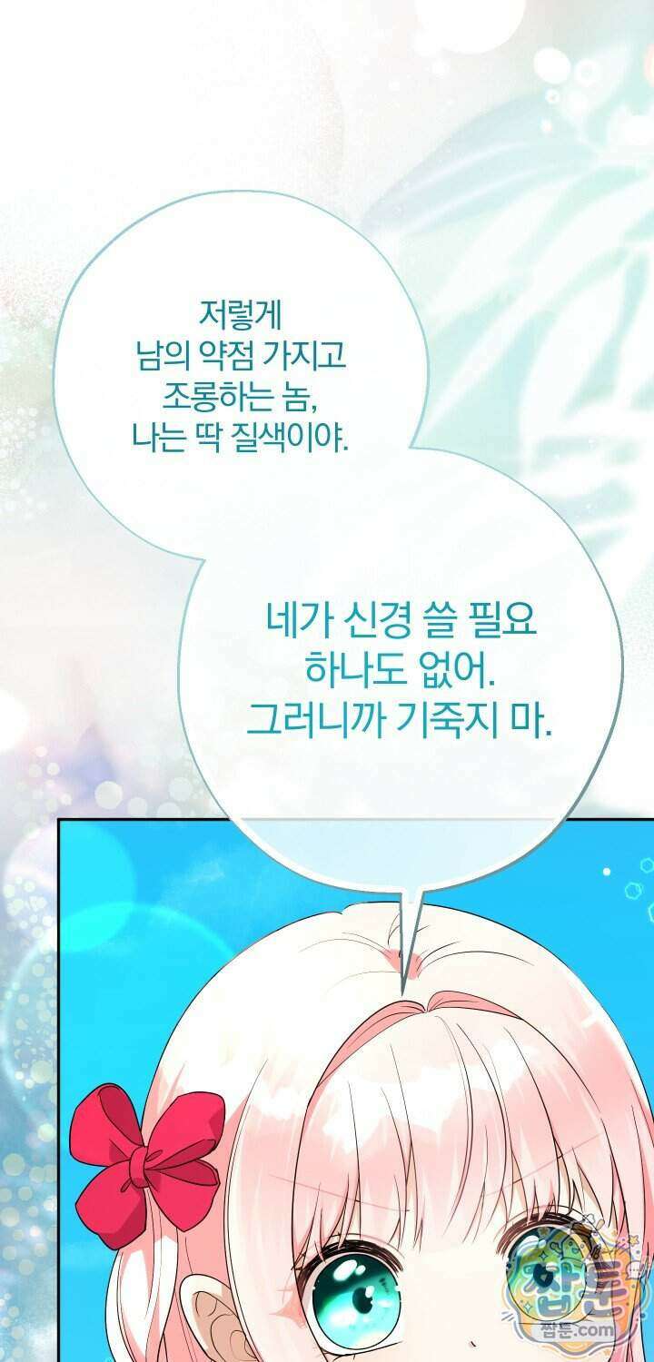 아기님 캐시로 로판 달린다 127화 5