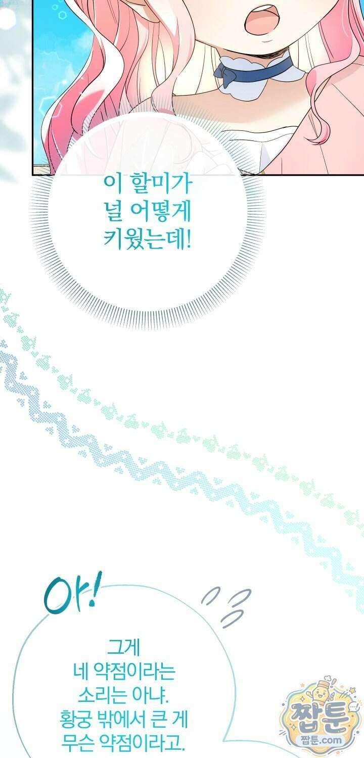 아기님 캐시로 로판 달린다 127화 6