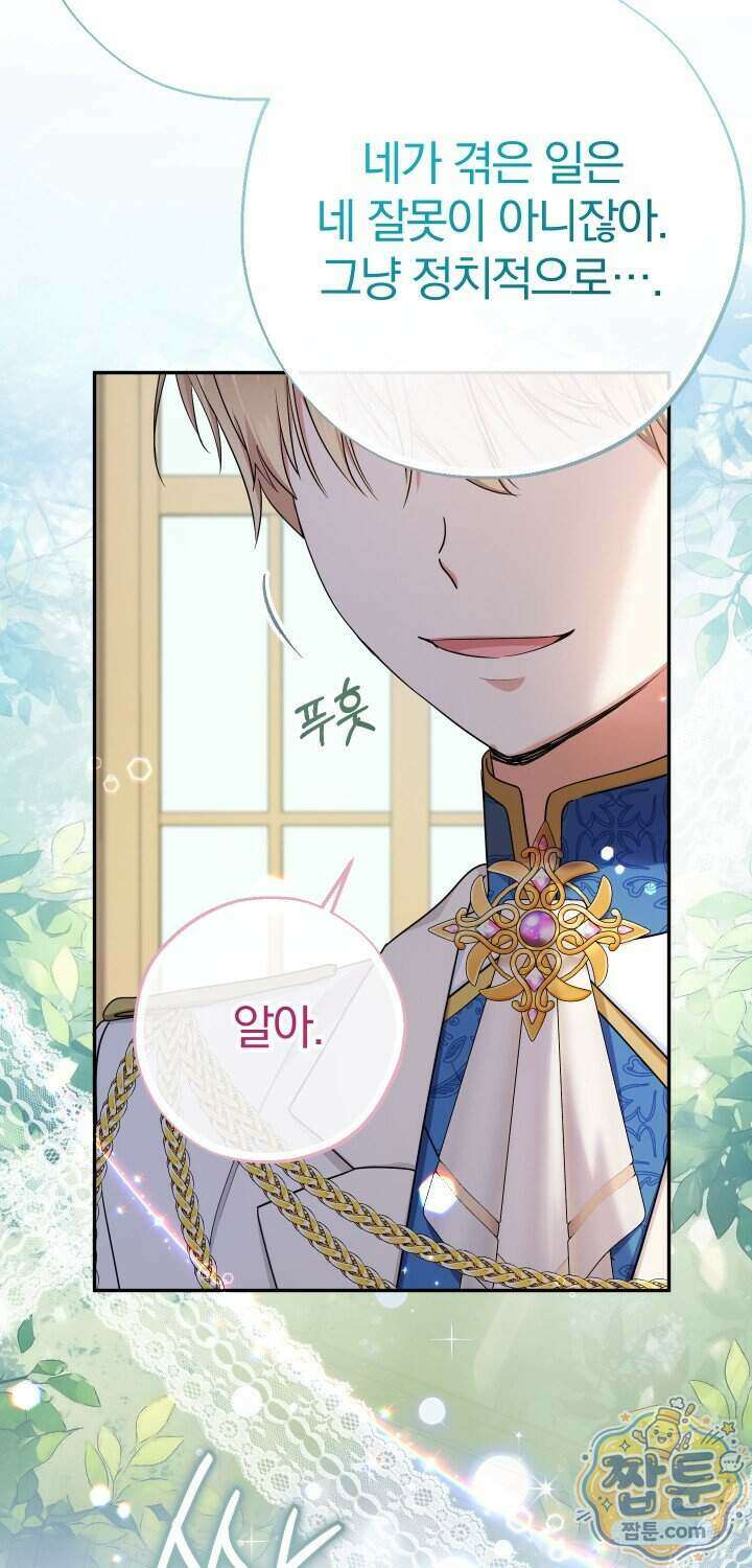 아기님 캐시로 로판 달린다 127화 7