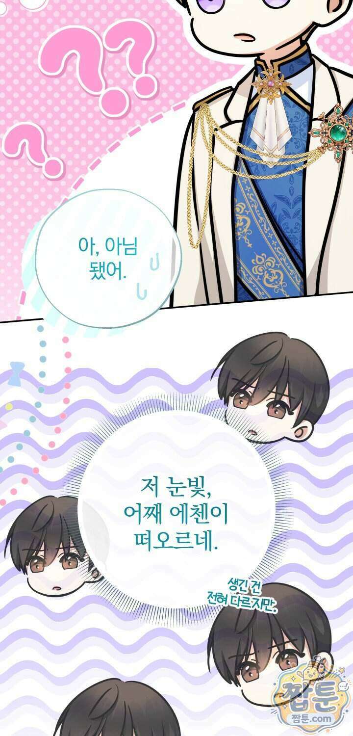 아기님 캐시로 로판 달린다 127화 13