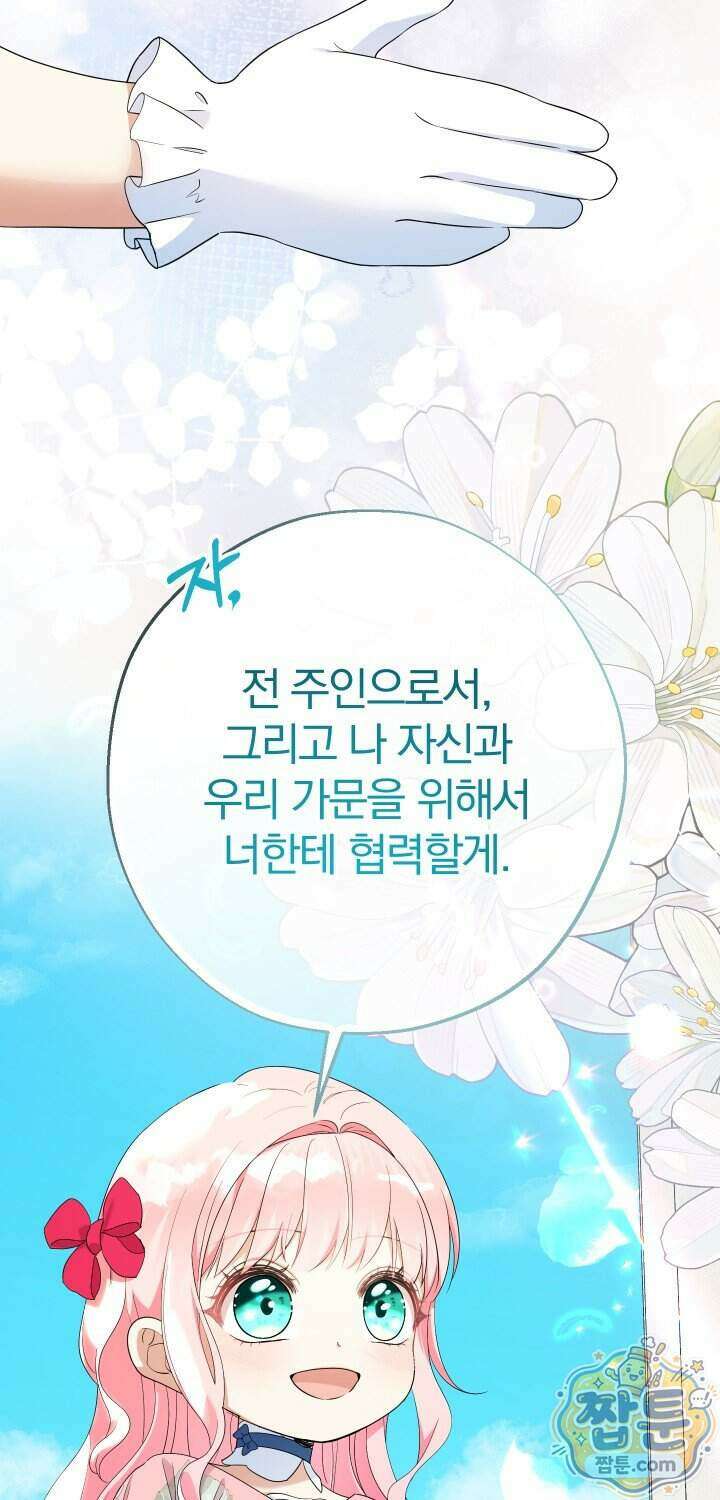 아기님 캐시로 로판 달린다 127화 15