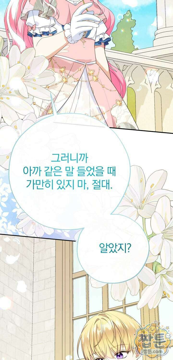 아기님 캐시로 로판 달린다 127화 16