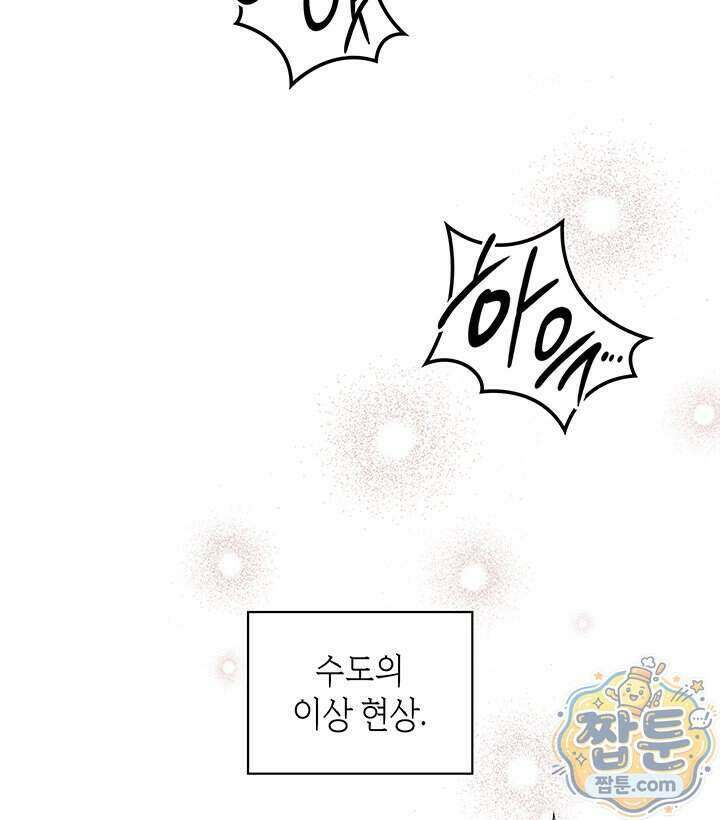 내가 선택한 짐승 78화 7