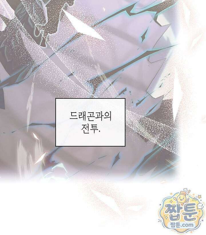 내가 선택한 짐승 78화 11