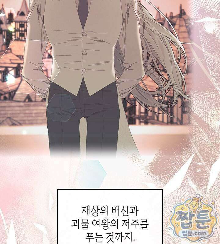 내가 선택한 짐승 78화 13
