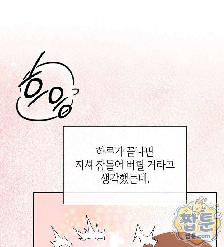 내가 선택한 짐승 78화 18