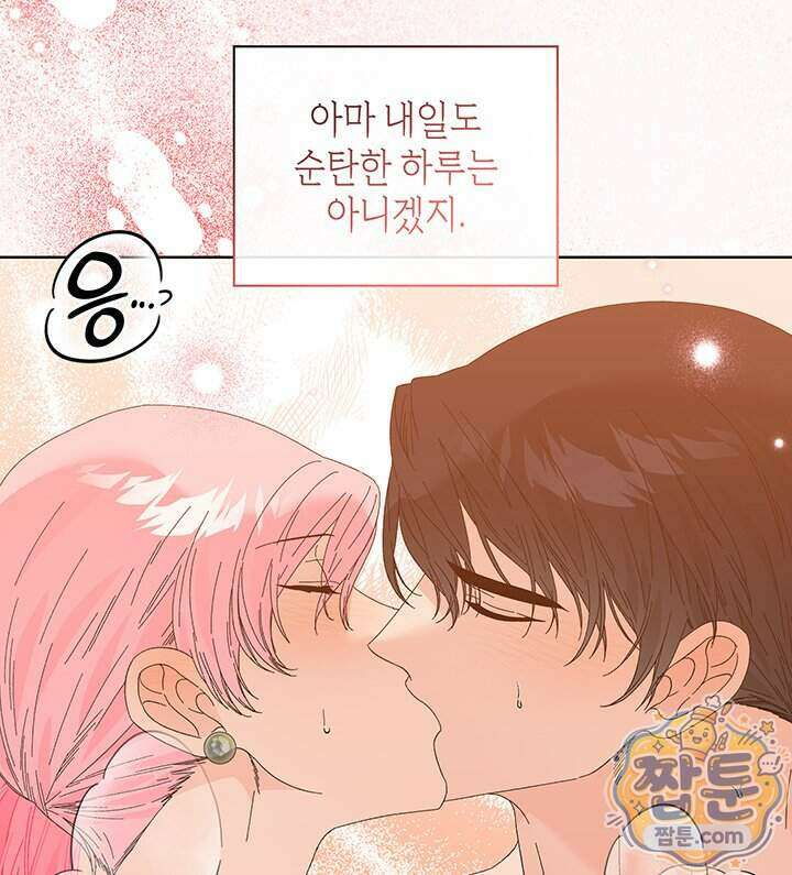내가 선택한 짐승 78화 20