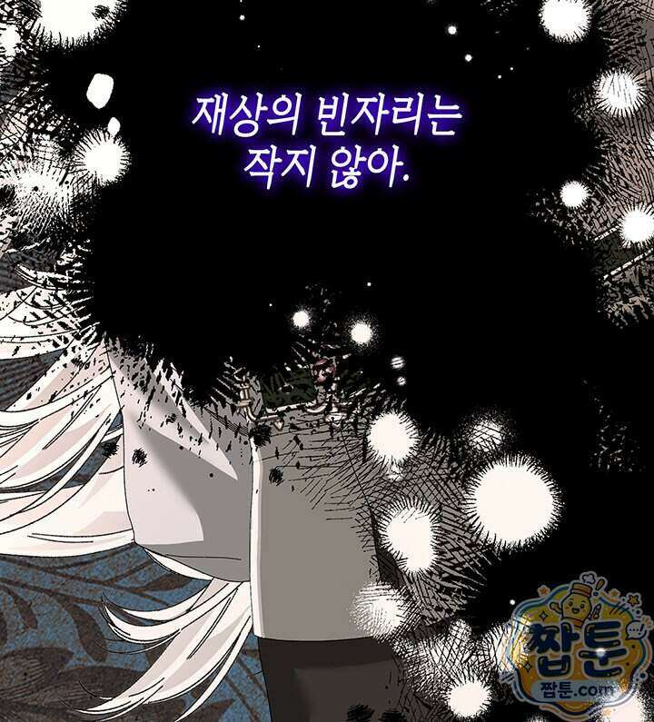 내가 선택한 짐승 78화 23