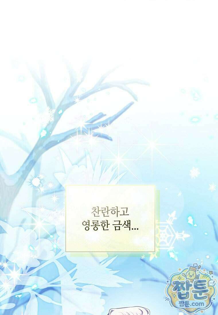 병약한 남주를 꼬셔버렸다 127화 1