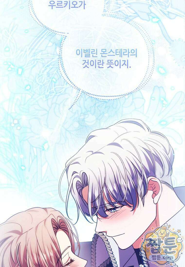 병약한 남주를 꼬셔버렸다 127화 5