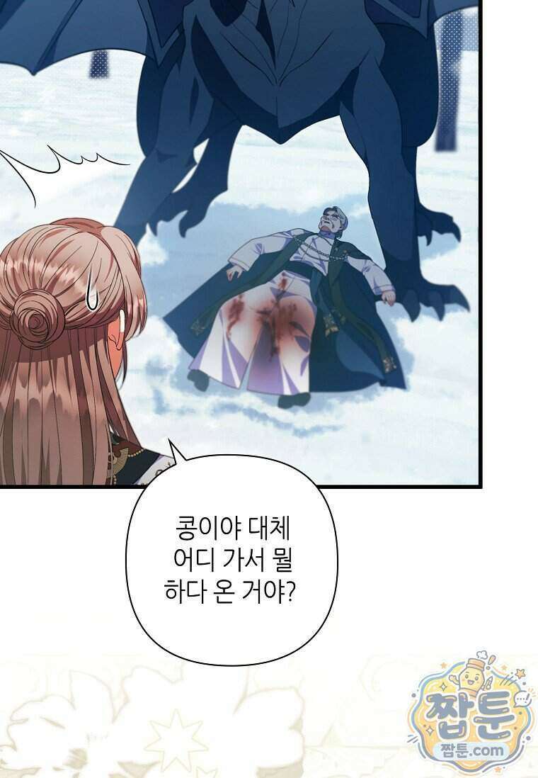병약한 남주를 꼬셔버렸다 127화 15