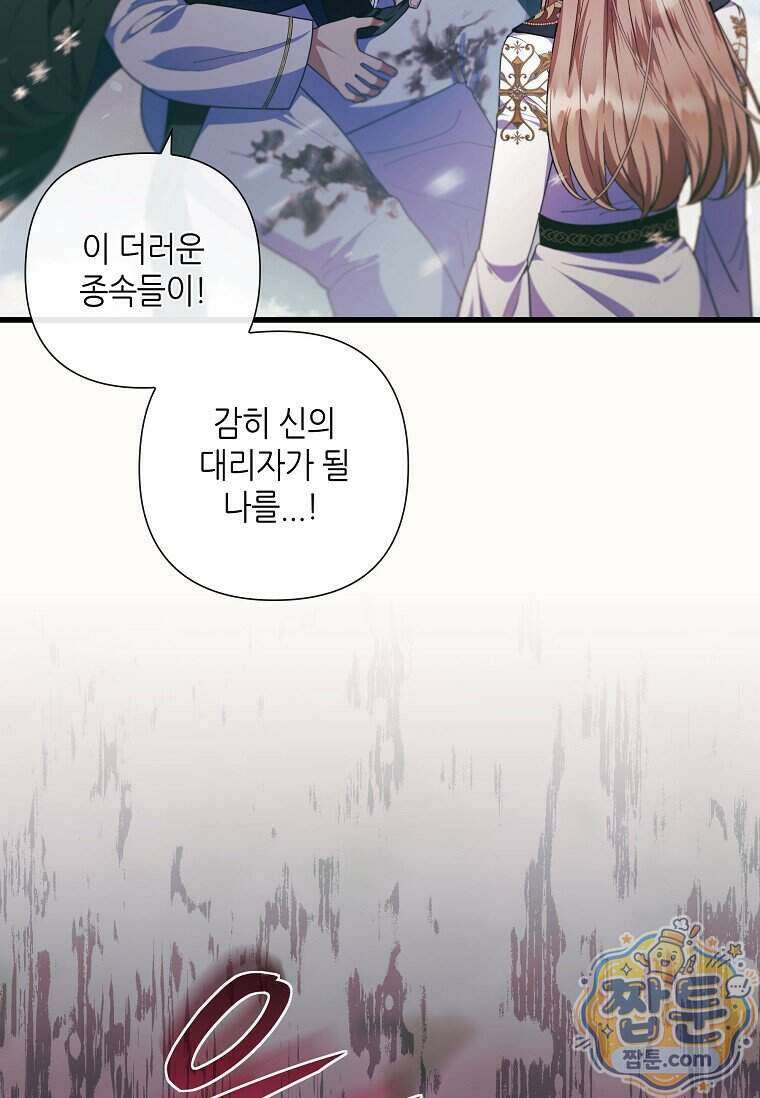 병약한 남주를 꼬셔버렸다 127화 23