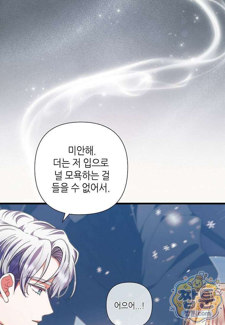 병약한 남주를 꼬셔버렸다 127화 27