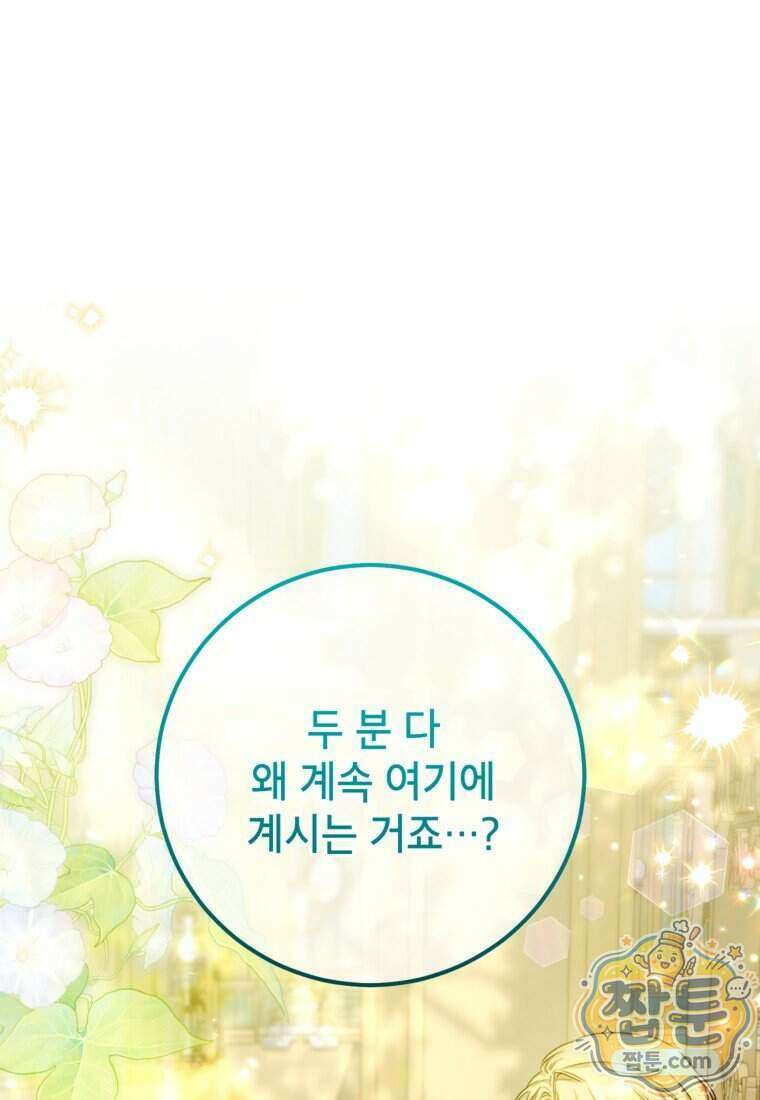 악녀는 백만장자 해결사 37화 1