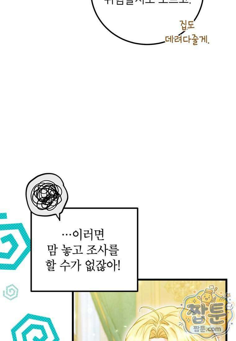 악녀는 백만장자 해결사 37화 5