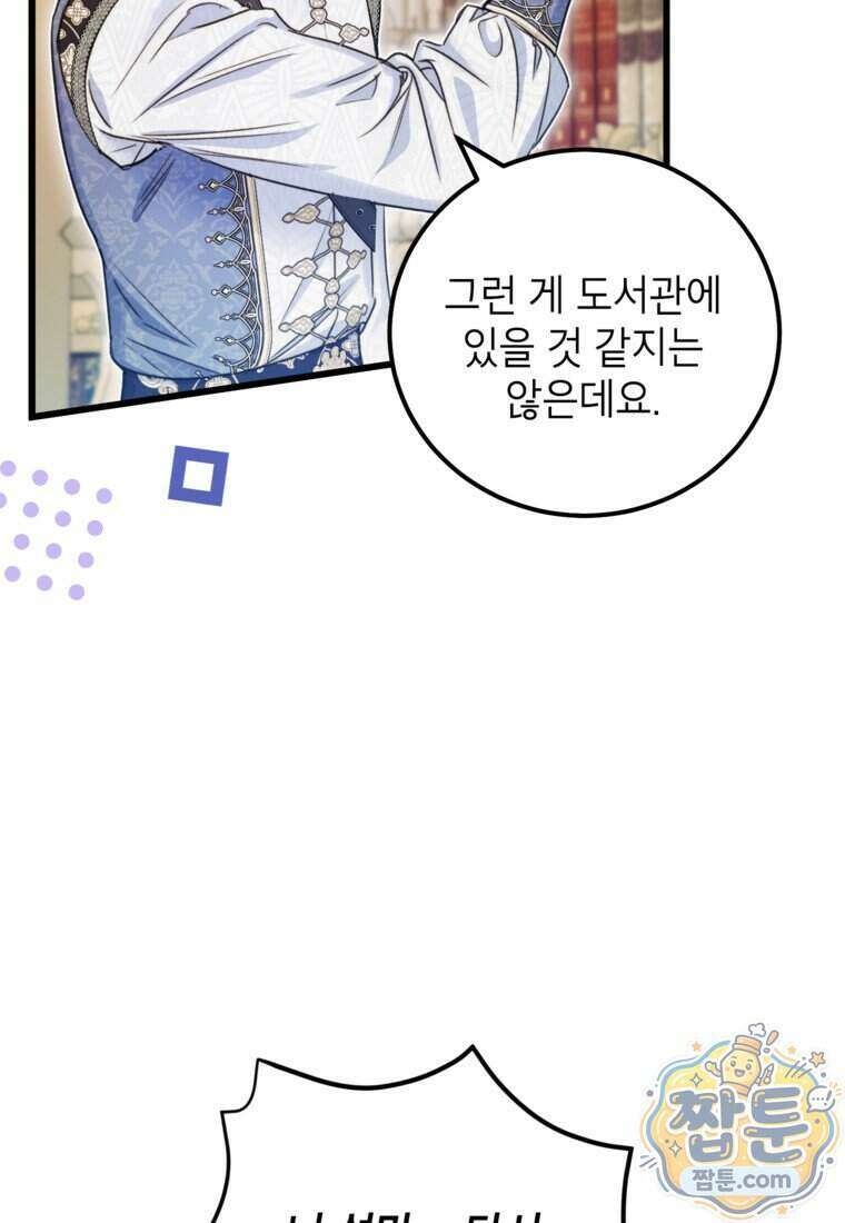 악녀는 백만장자 해결사 37화 9