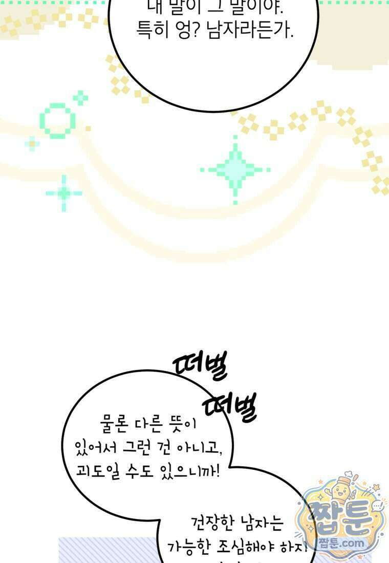 악녀는 백만장자 해결사 37화 13