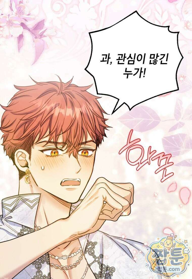 악녀는 백만장자 해결사 37화 17