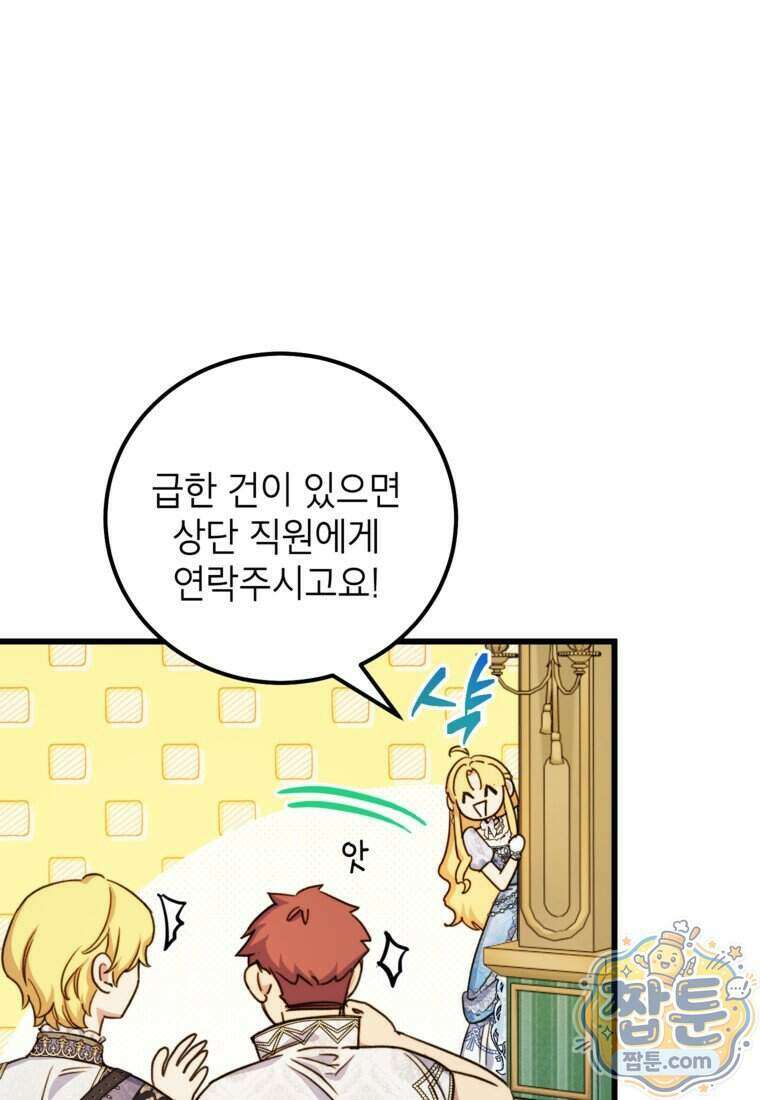 악녀는 백만장자 해결사 37화 21
