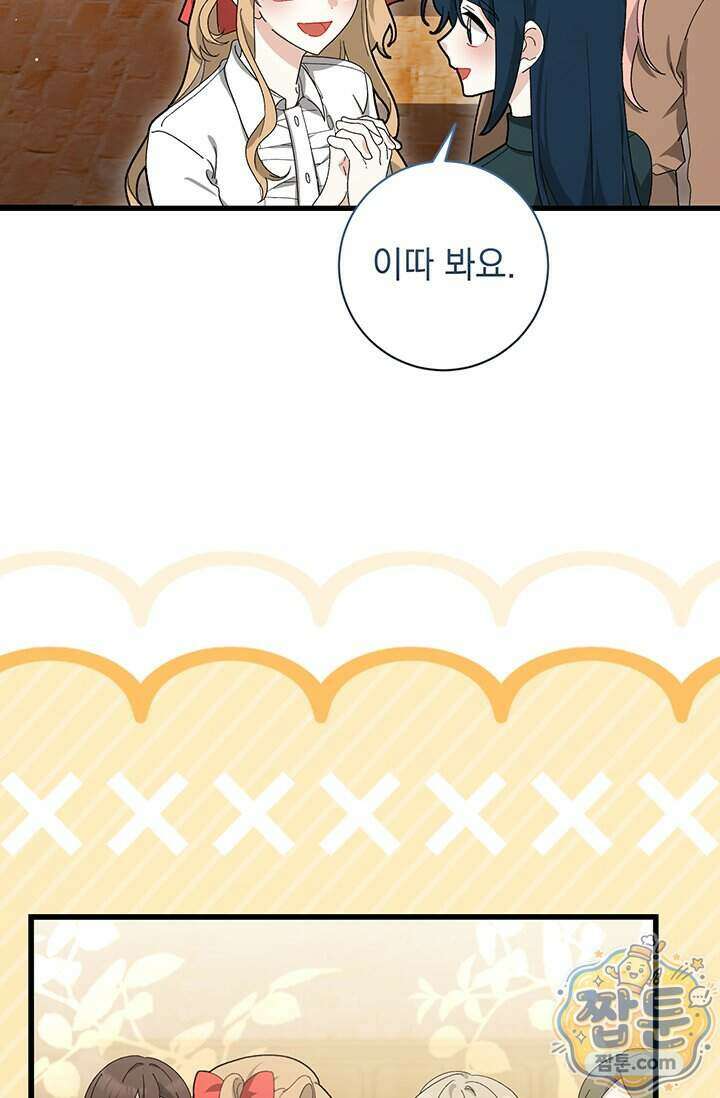 한 줄짜리 영애였을 터 264화 2
