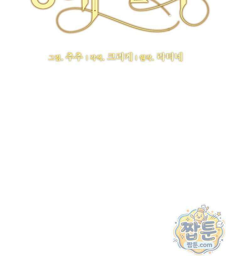 한 줄짜리 영애였을 터 264화 9