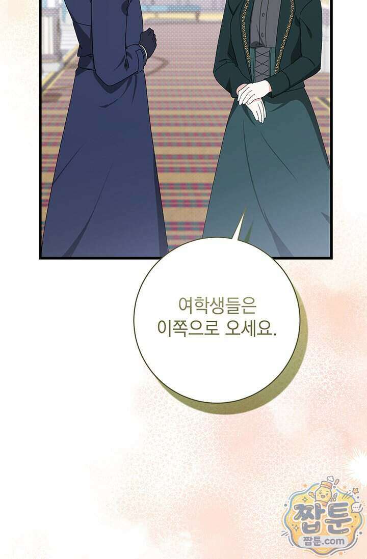 한 줄짜리 영애였을 터 264화 14