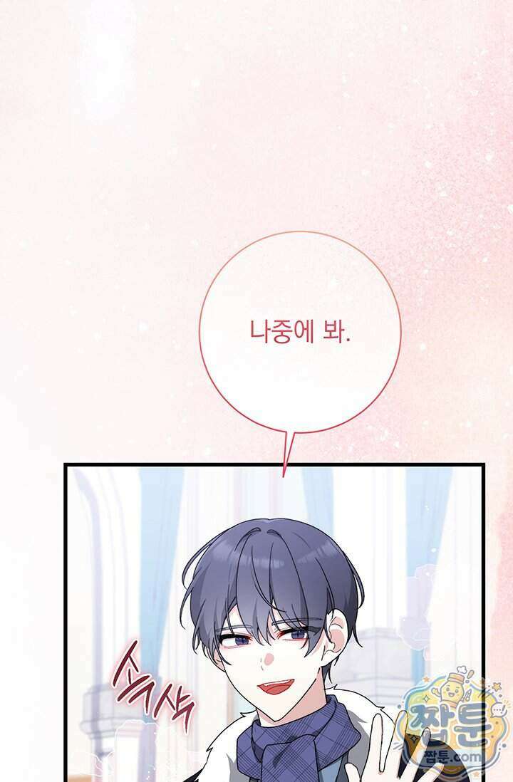 한 줄짜리 영애였을 터 264화 18