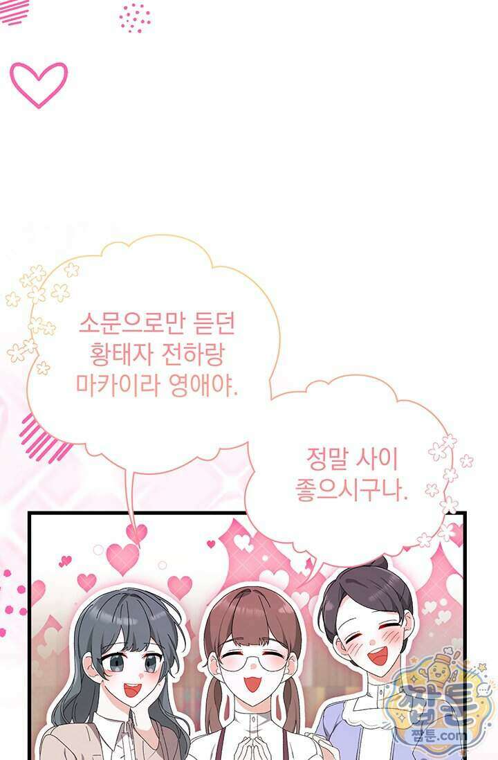 한 줄짜리 영애였을 터 264화 21