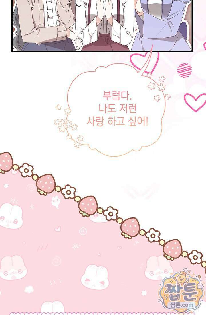 한 줄짜리 영애였을 터 264화 22