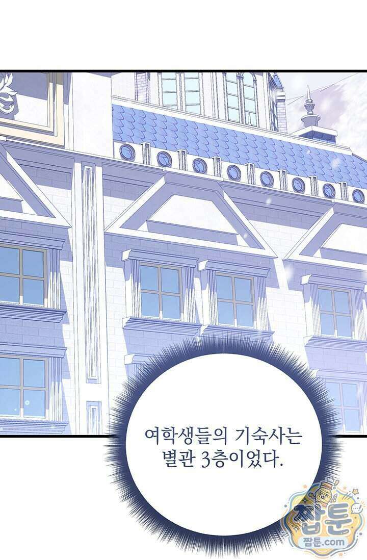 한 줄짜리 영애였을 터 264화 24
