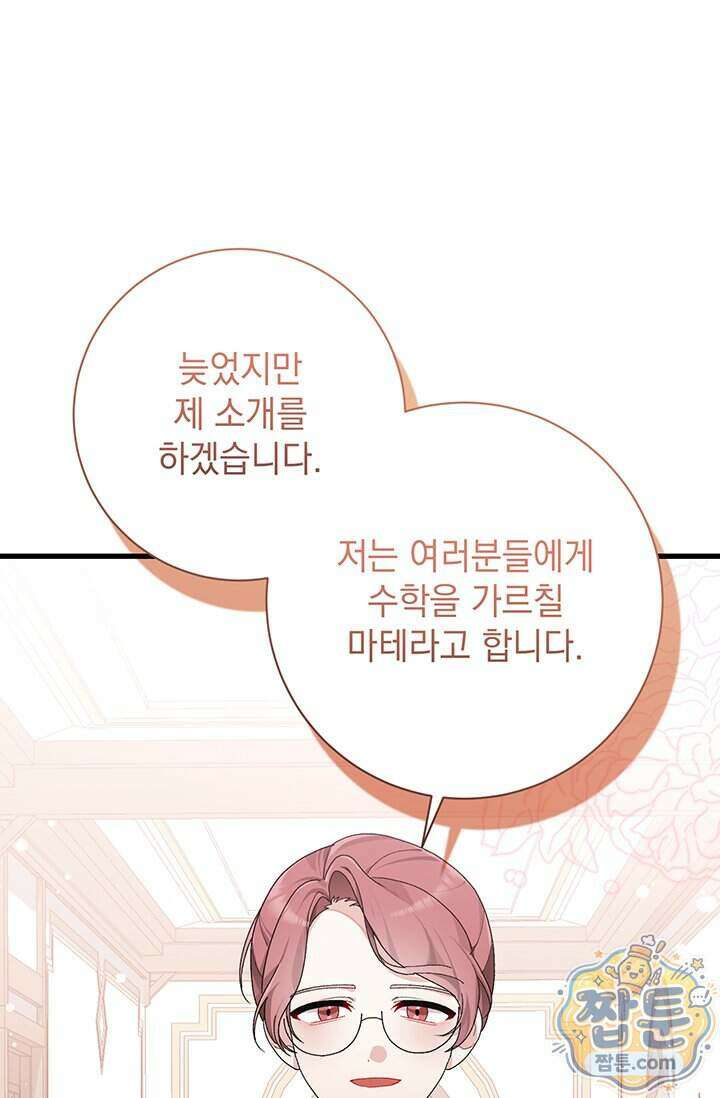한 줄짜리 영애였을 터 264화 25