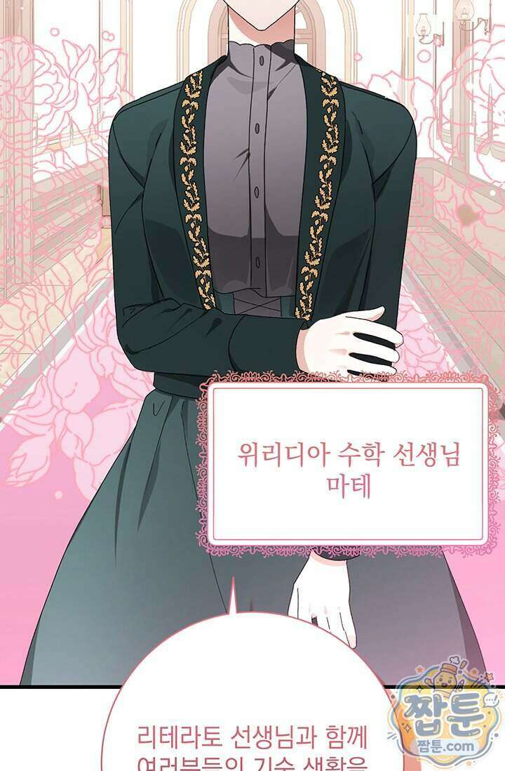 한 줄짜리 영애였을 터 264화 26