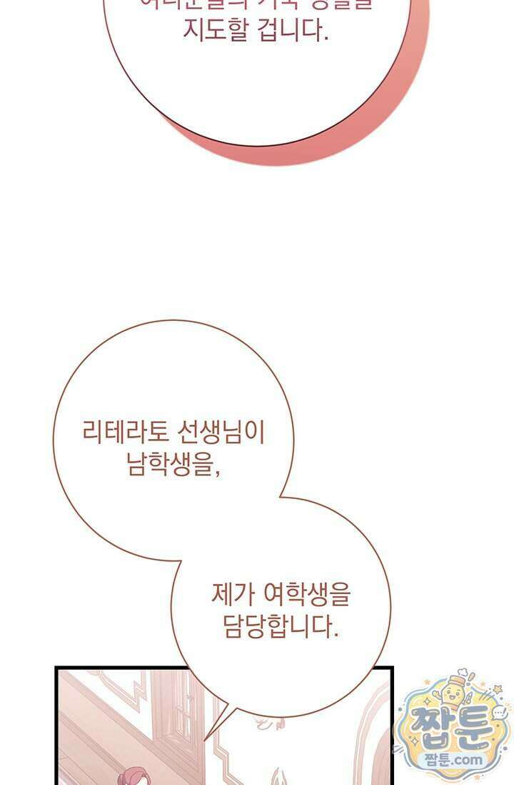 한 줄짜리 영애였을 터 264화 27