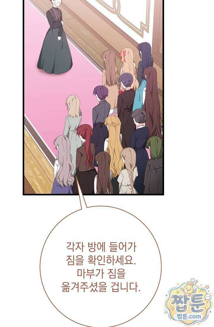 한 줄짜리 영애였을 터 264화 28