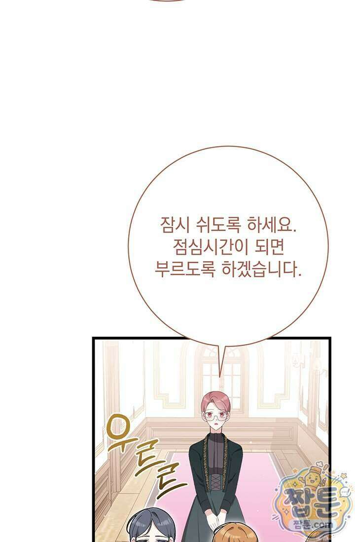 한 줄짜리 영애였을 터 264화 29