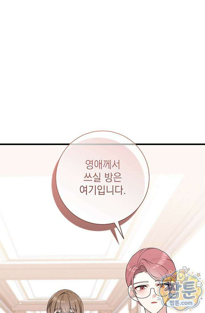 한 줄짜리 영애였을 터 264화 31