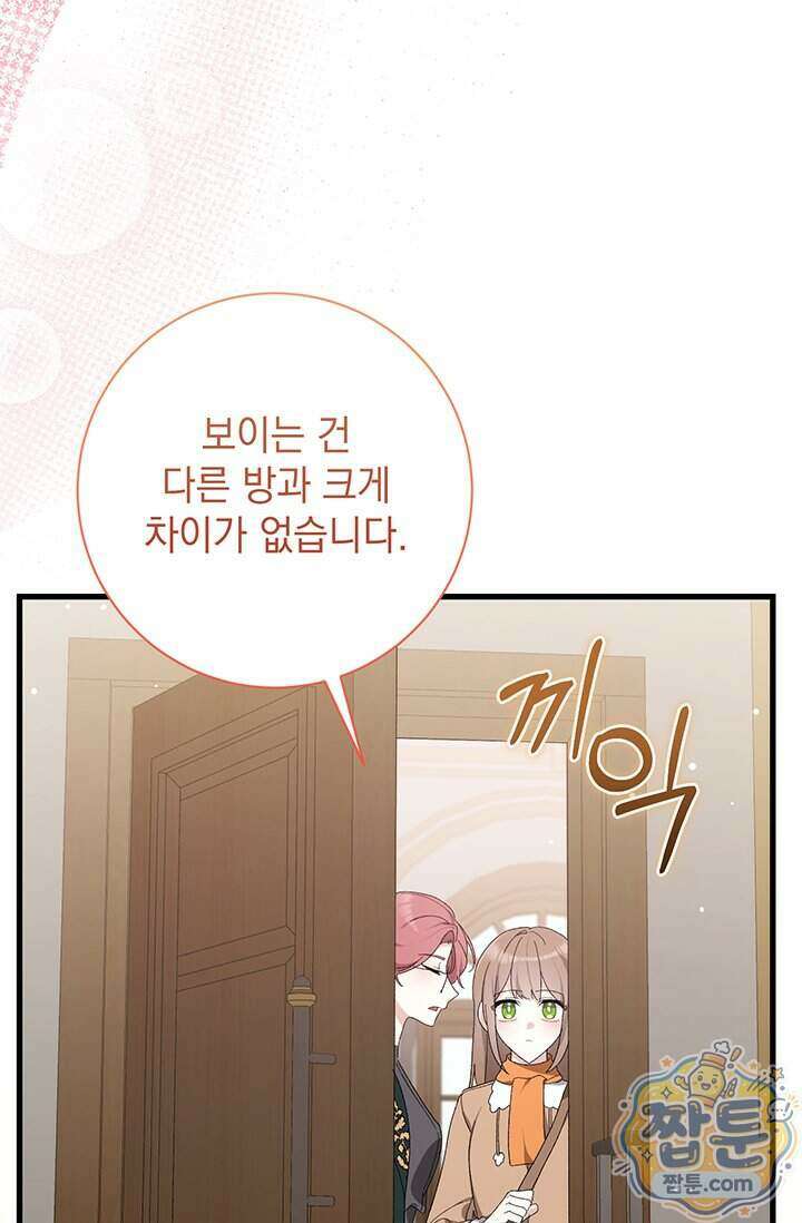 한 줄짜리 영애였을 터 264화 34