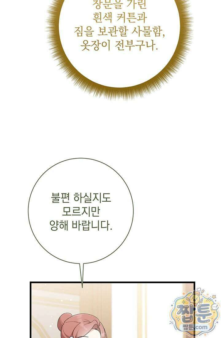 한 줄짜리 영애였을 터 264화 38