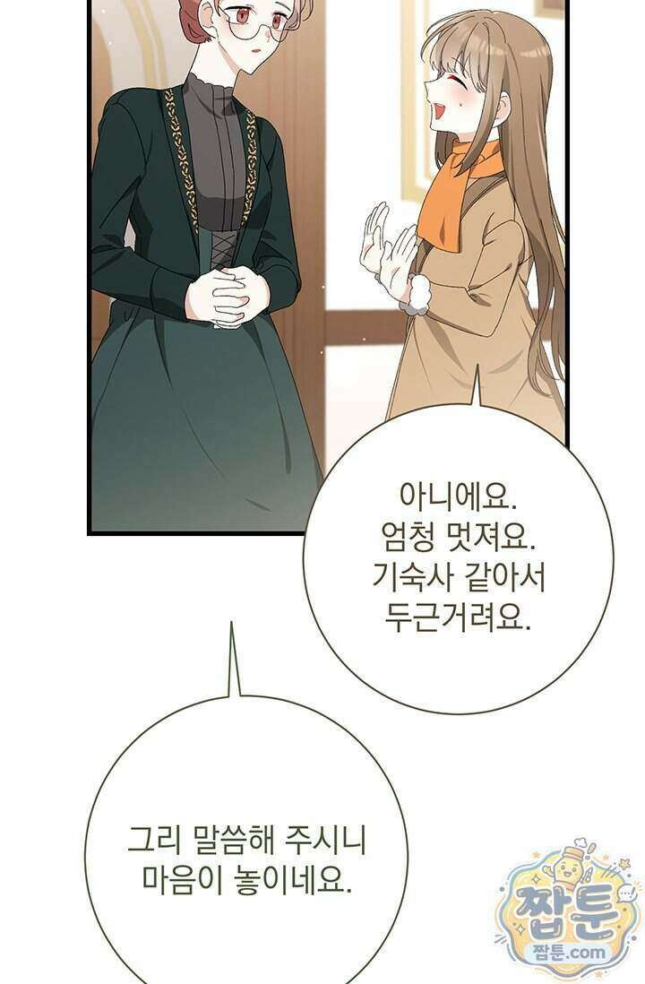 한 줄짜리 영애였을 터 264화 39