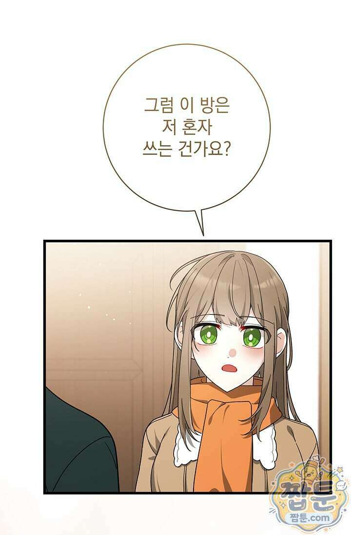한 줄짜리 영애였을 터 264화 41