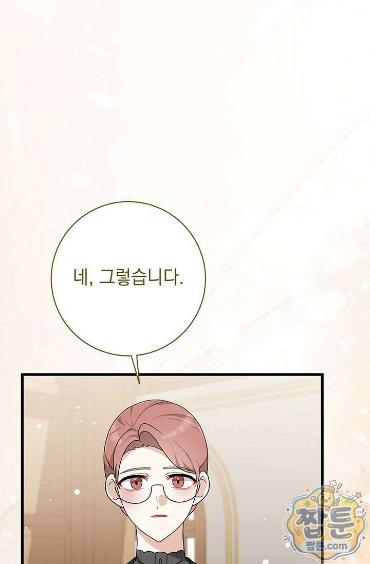 한 줄짜리 영애였을 터 264화 42