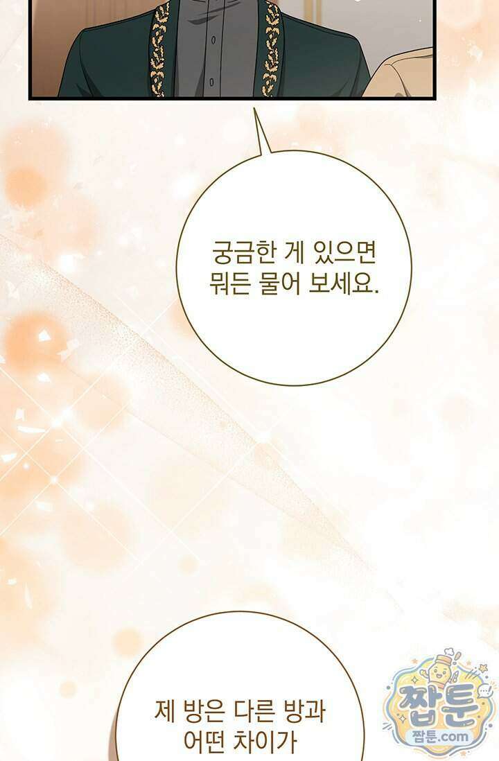 한 줄짜리 영애였을 터 264화 43