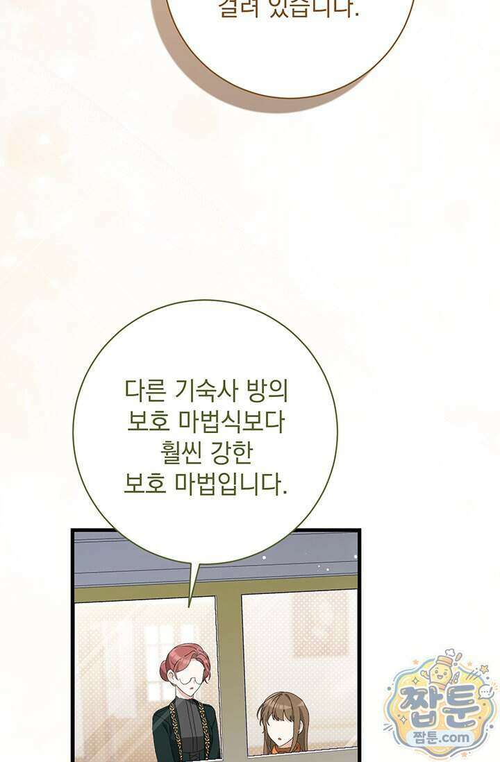 한 줄짜리 영애였을 터 264화 45
