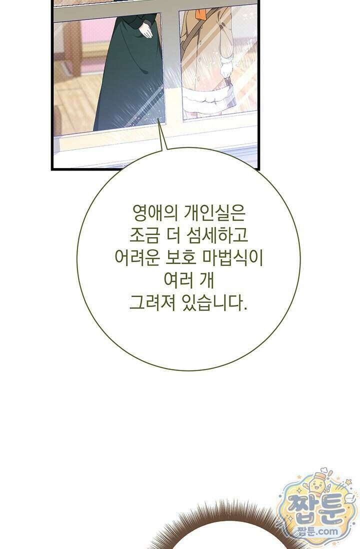 한 줄짜리 영애였을 터 264화 46