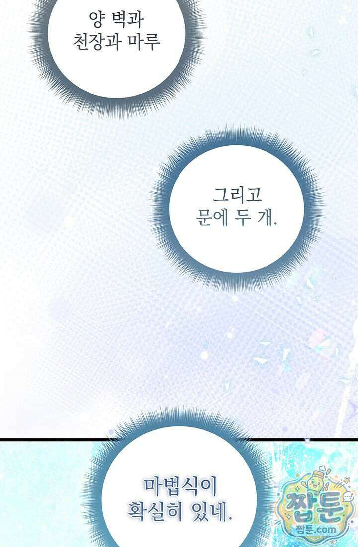한 줄짜리 영애였을 터 264화 48