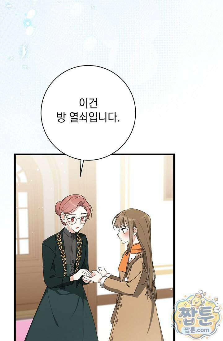 한 줄짜리 영애였을 터 264화 50